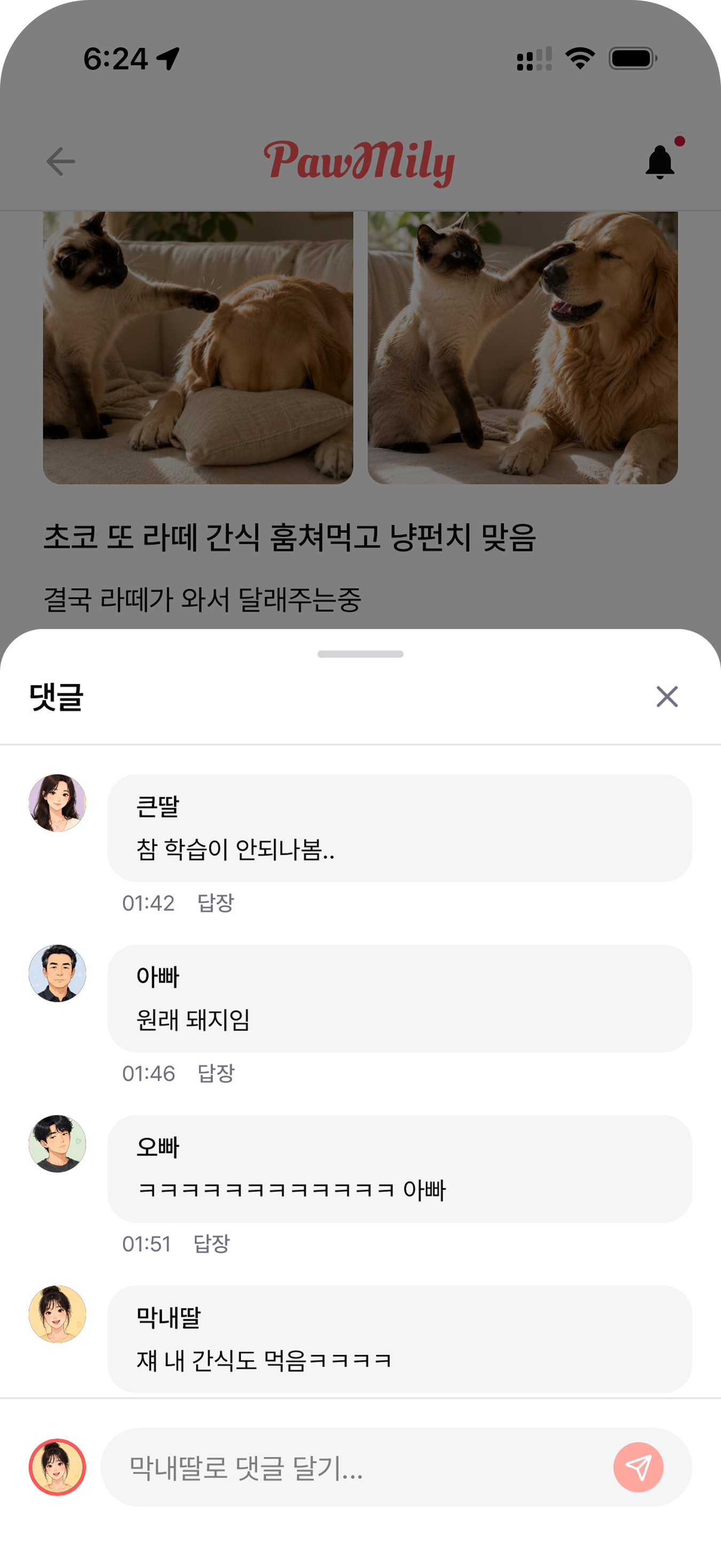 무뚝뚝한 아빠도 반려동물은 못 참지 — PawMily app screenshot