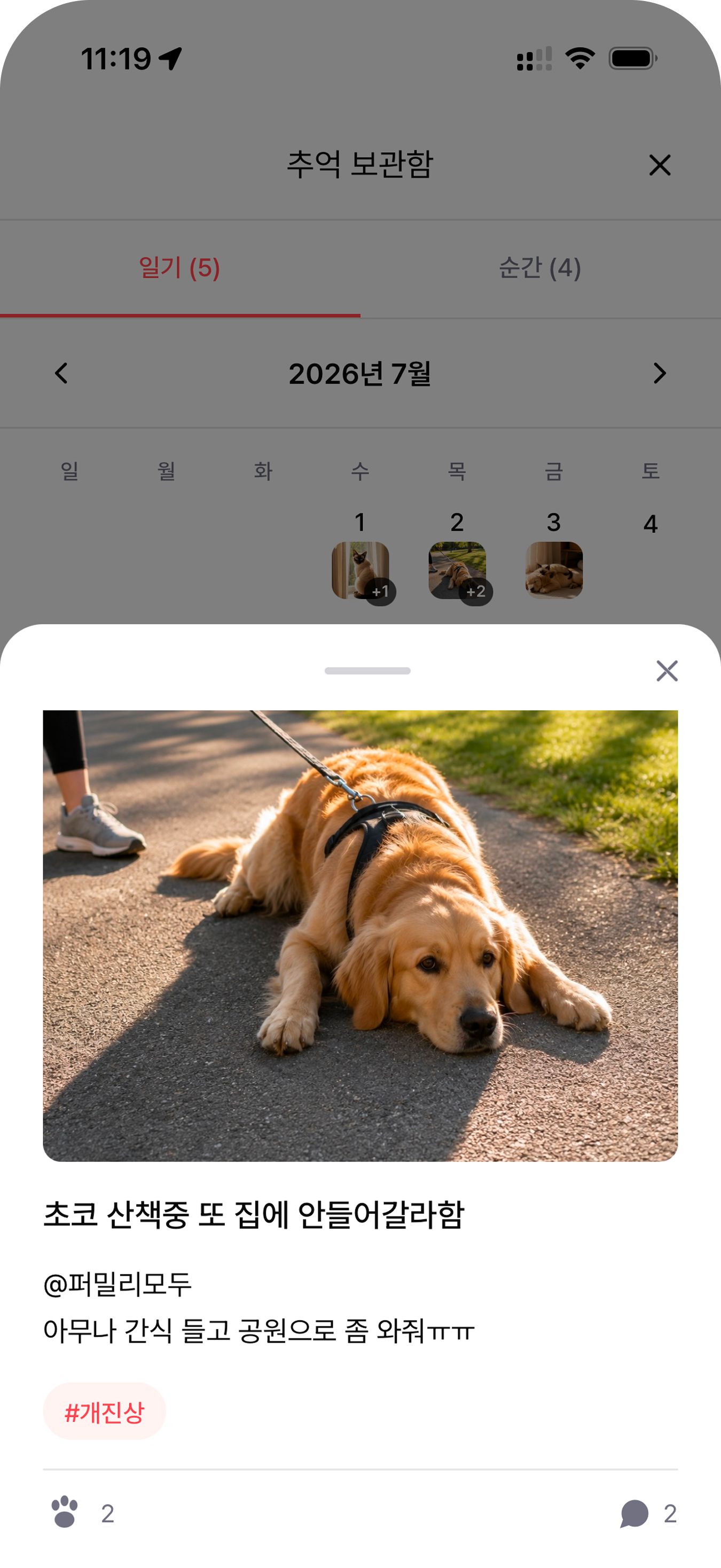우리 가족 오늘의 일상이 내일의 추억이 돼요 — PawMily app screenshot